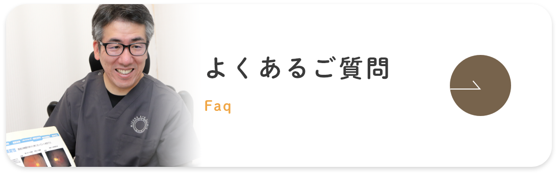 よくあるご質問